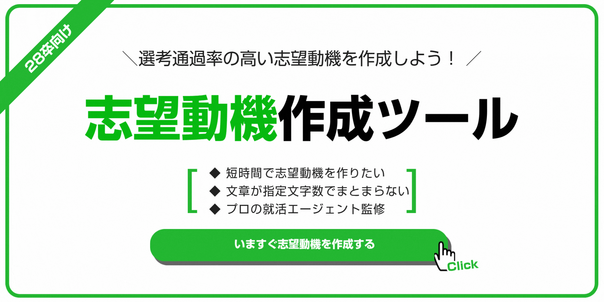 志望動機作成ツール